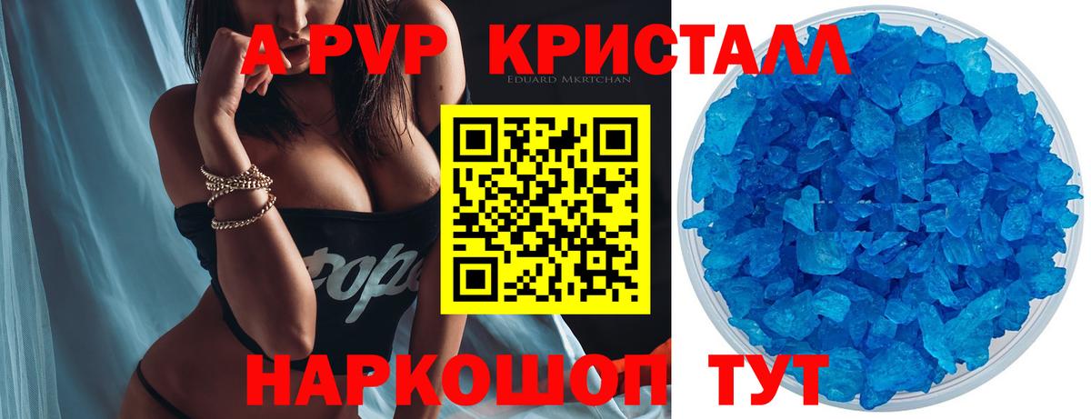 Альфа ПВП кристаллы Сатка