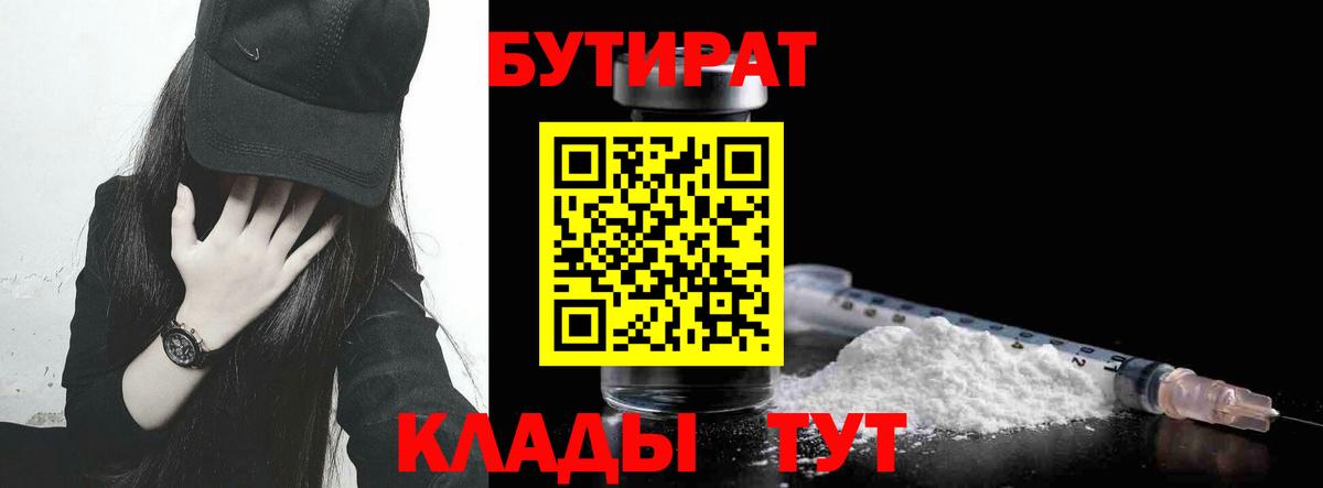 Сатка  БУТИРАТ 1.4BDO  Вход с VPN 