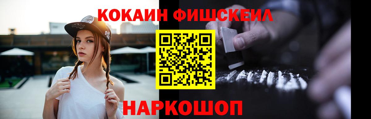 КОКАИН FishScale Сатка