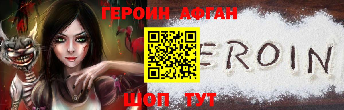 Сатка  Героин Афган  Вход с VPN 