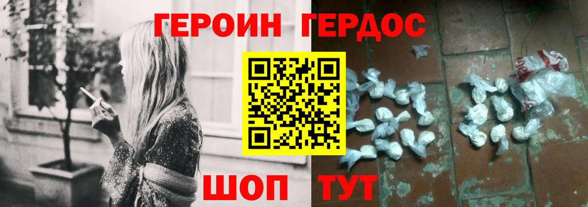 Героин белый Сатка