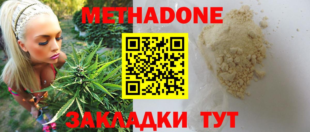Метадон methadone Сатка