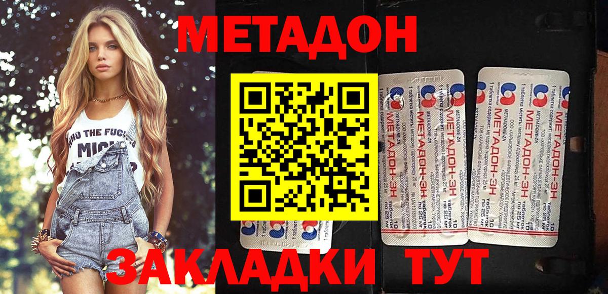 МЕТАДОН кристалл  Вход с VPN  Сатка 
